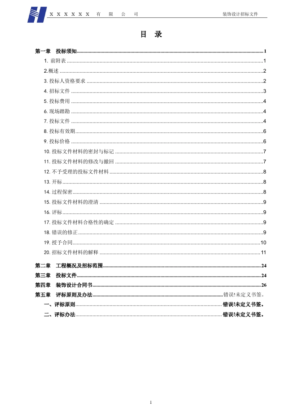 XXXX办公楼设计招标文件_第3页