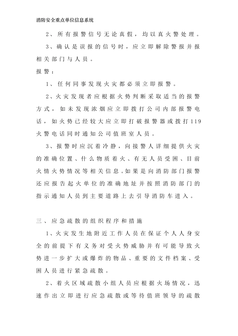 xxxx加油站灭火疏散预案演练_第2页