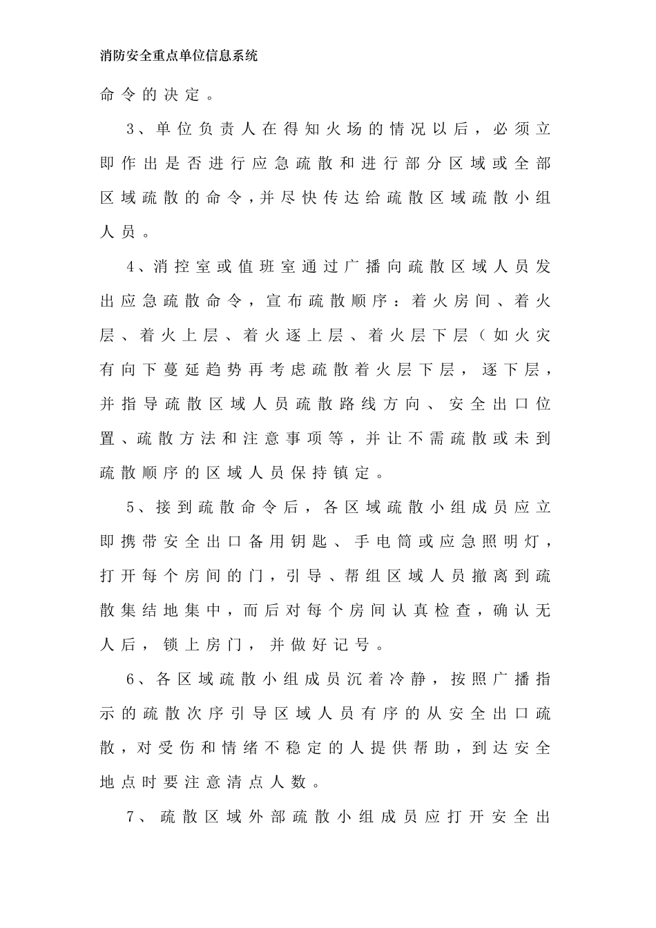 xxxx加油站灭火疏散预案演练_第3页