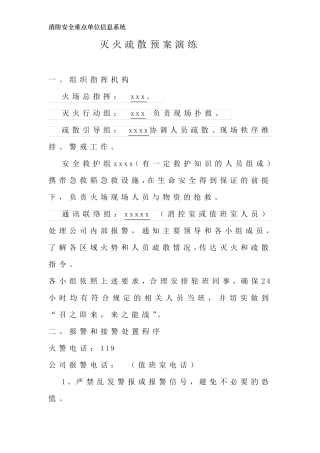 xxxx加油站灭火疏散预案演练