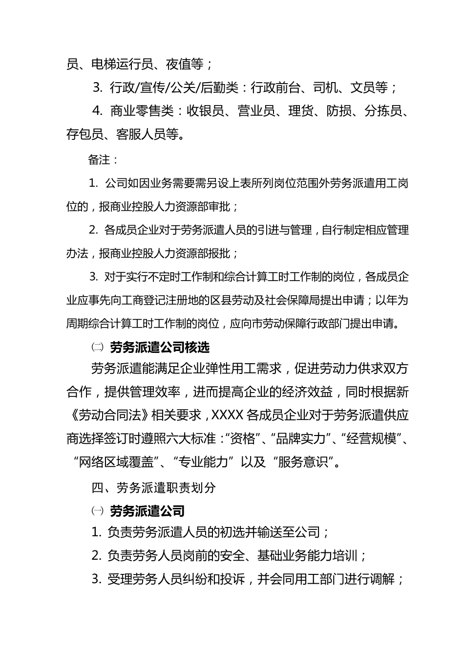 xxxx劳务派遣员工管理办法_第2页