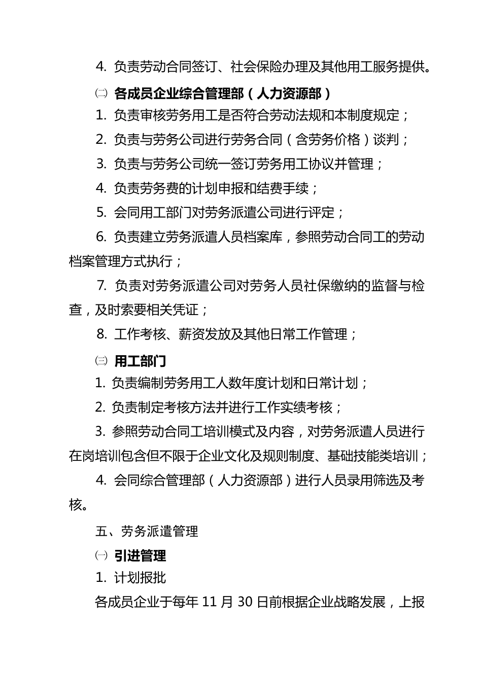 xxxx劳务派遣员工管理办法_第3页