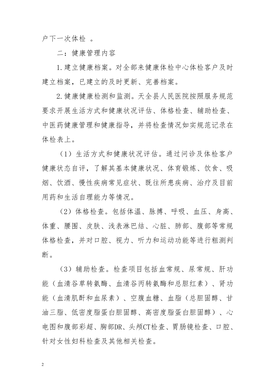 xxxx医院健康管理中心建设方案修改(2019.11.13再次修改)_第2页