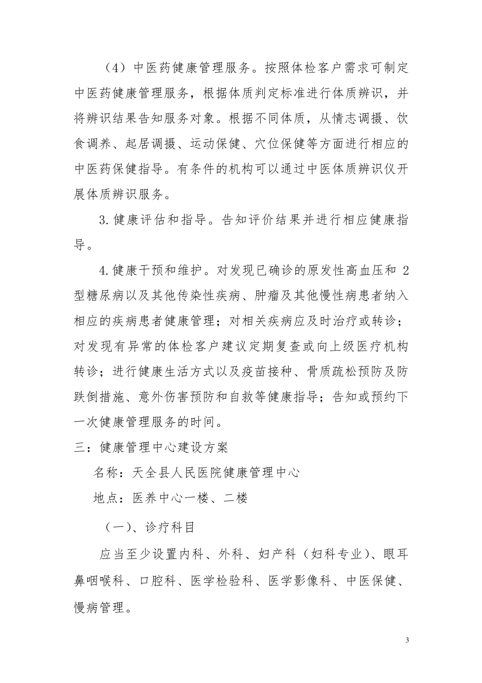 xxxx医院健康管理中心建设方案修改(2019.11.13再次修改)_第3页