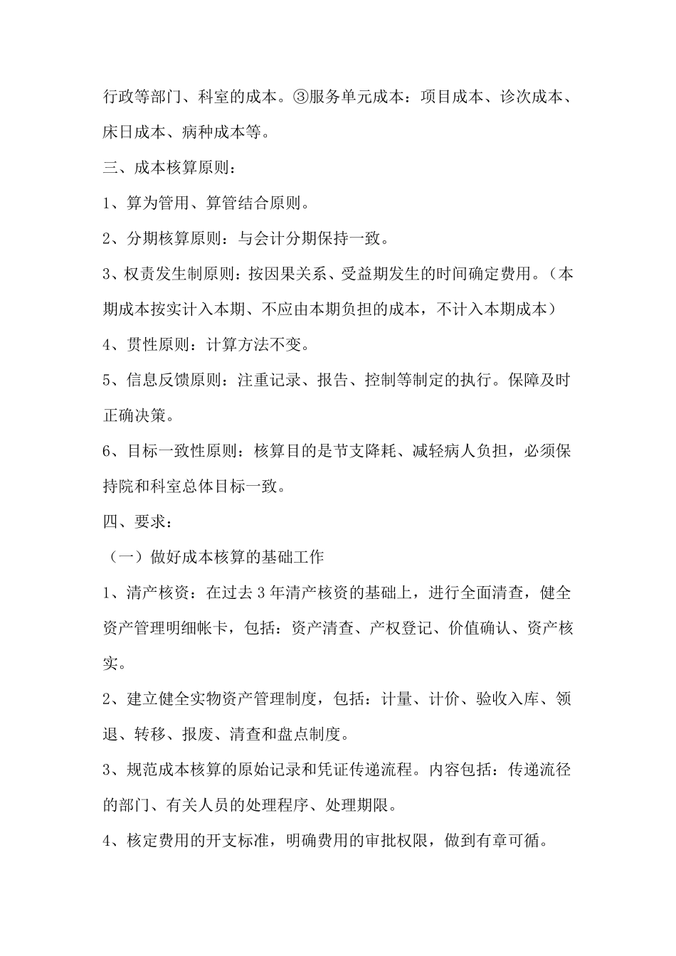 xxxx医院成本核算方案_第2页