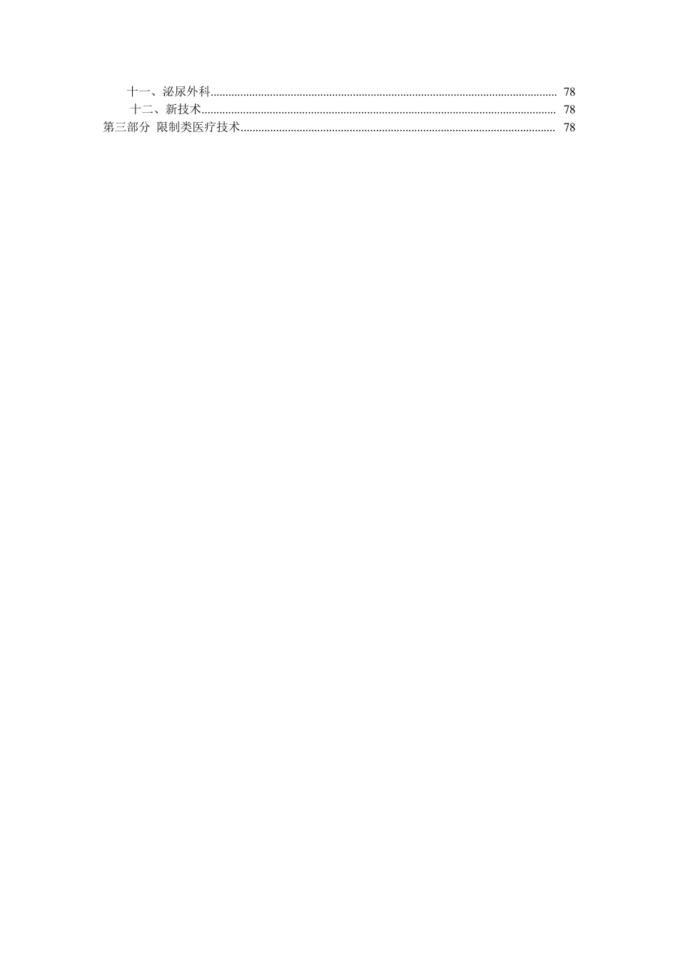 XXXX医院医疗技术分类目录_第3页