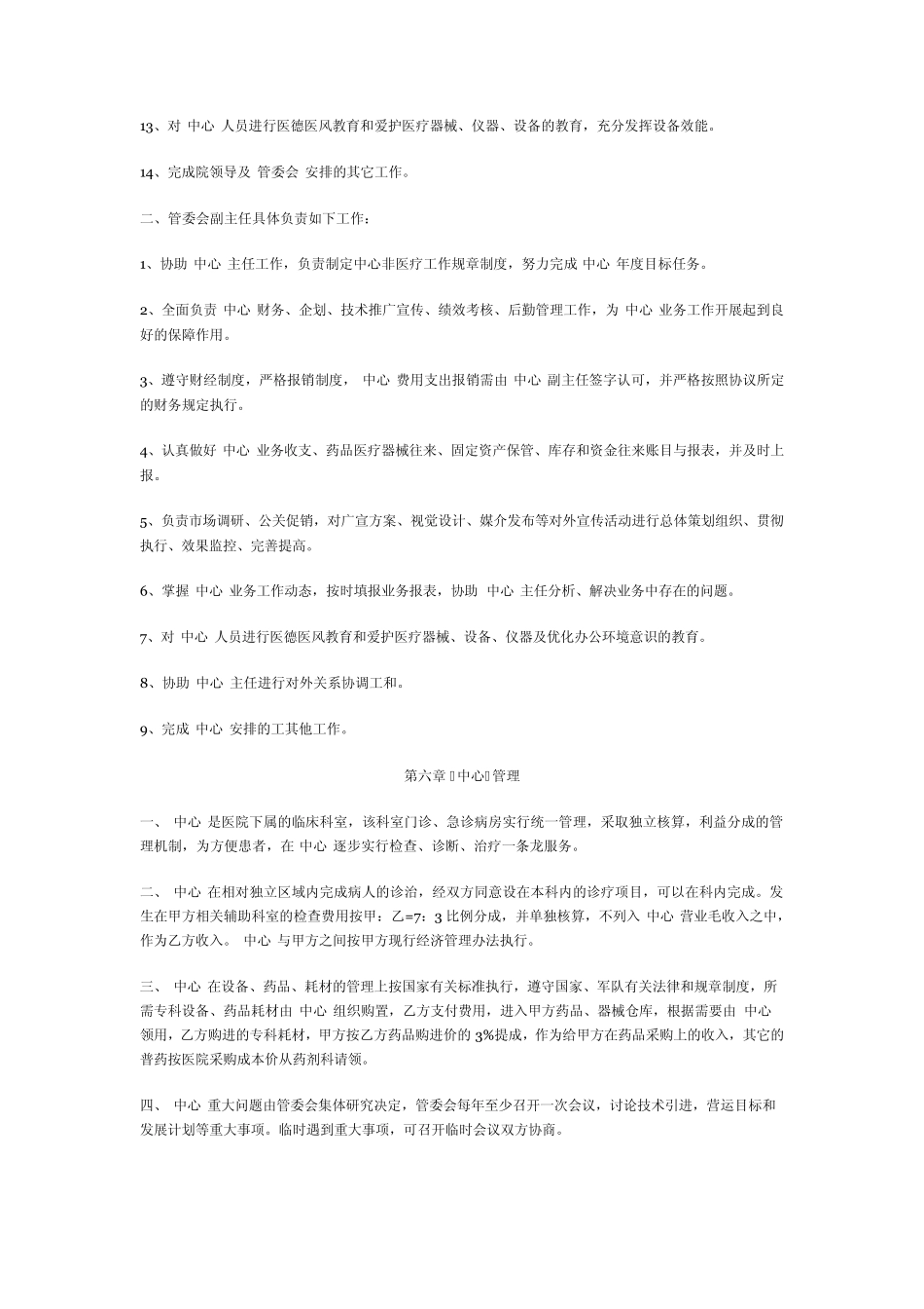 XXXX医院科室投资合作协议书_第3页