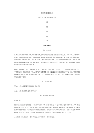 XXXX医院科室投资合作协议书