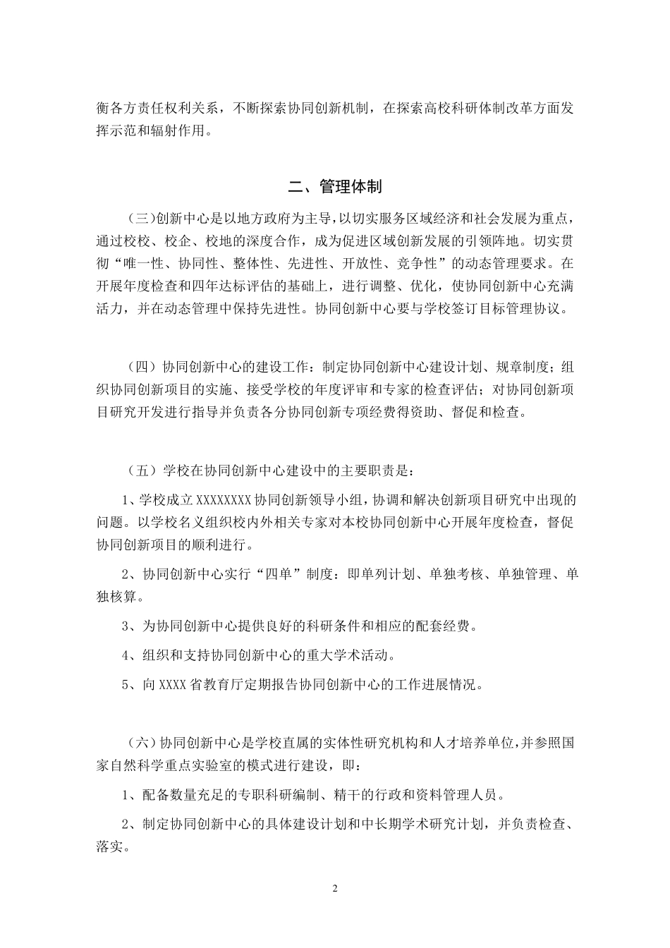 XXXX协同创新中心管理办法_第2页