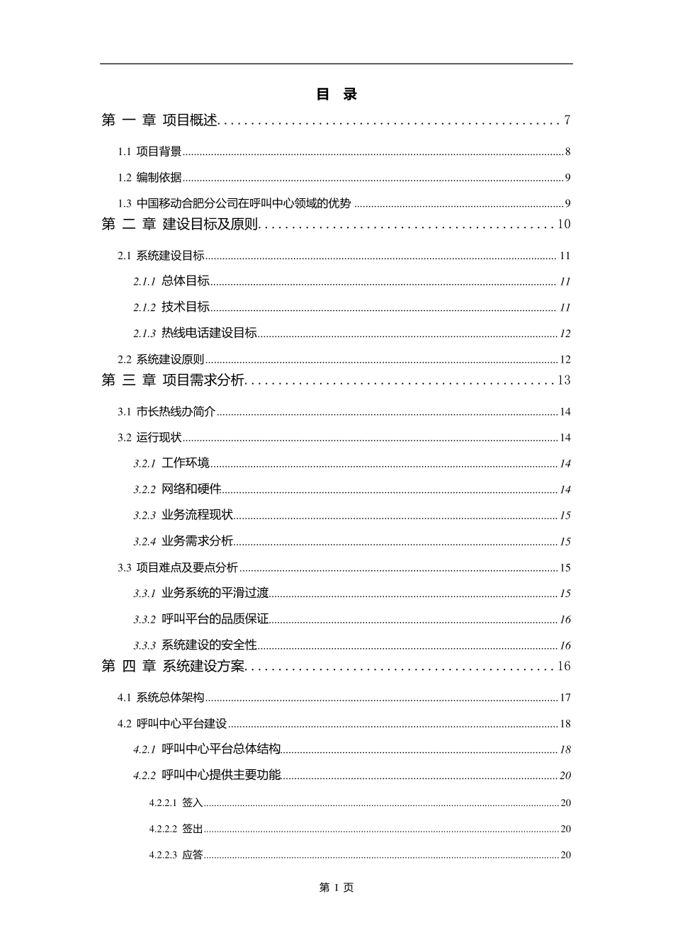 XXXX呼叫中心整体外包项目投标文件(技术方案)_第2页