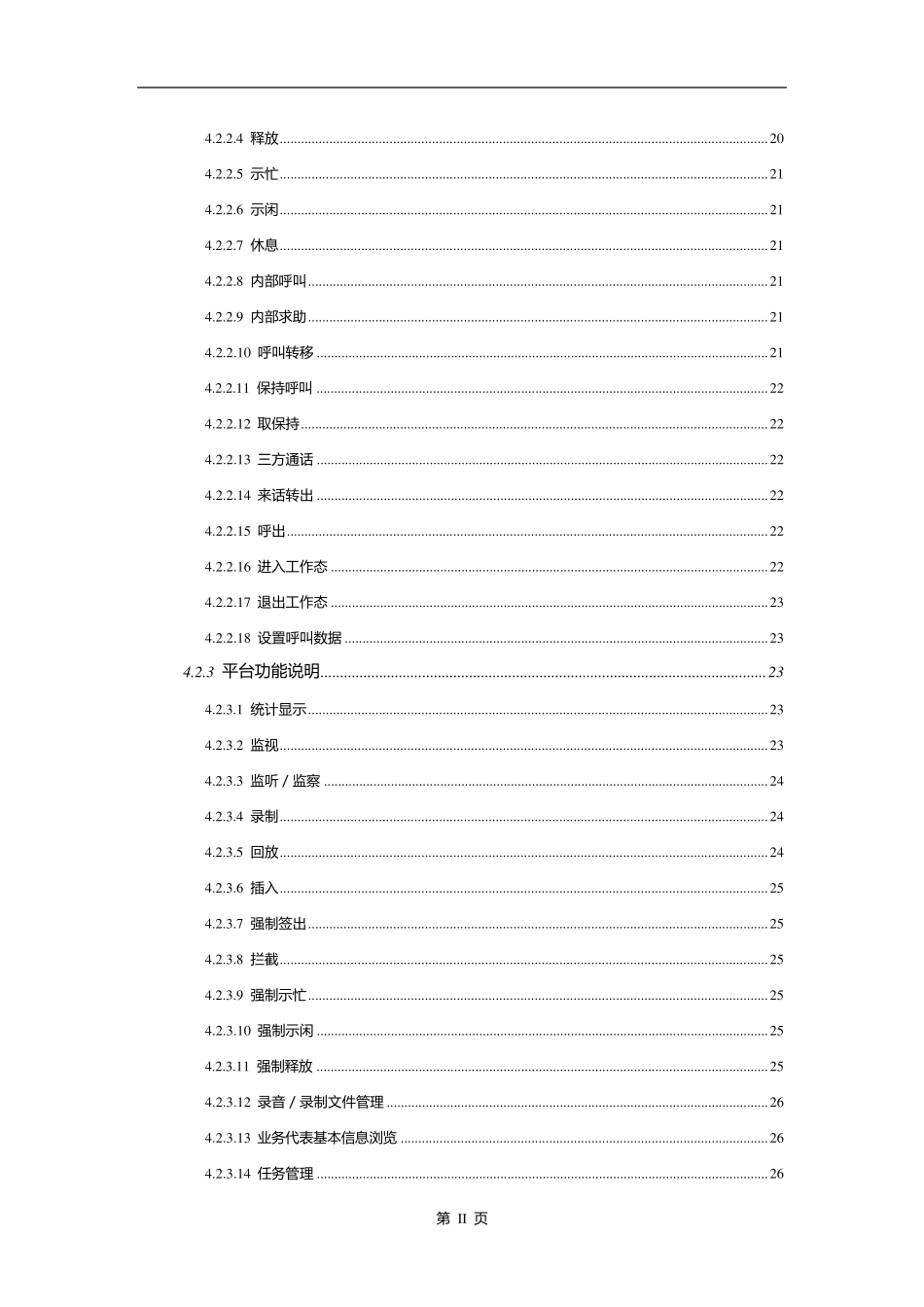 XXXX呼叫中心整体外包项目投标文件(技术方案)_第3页