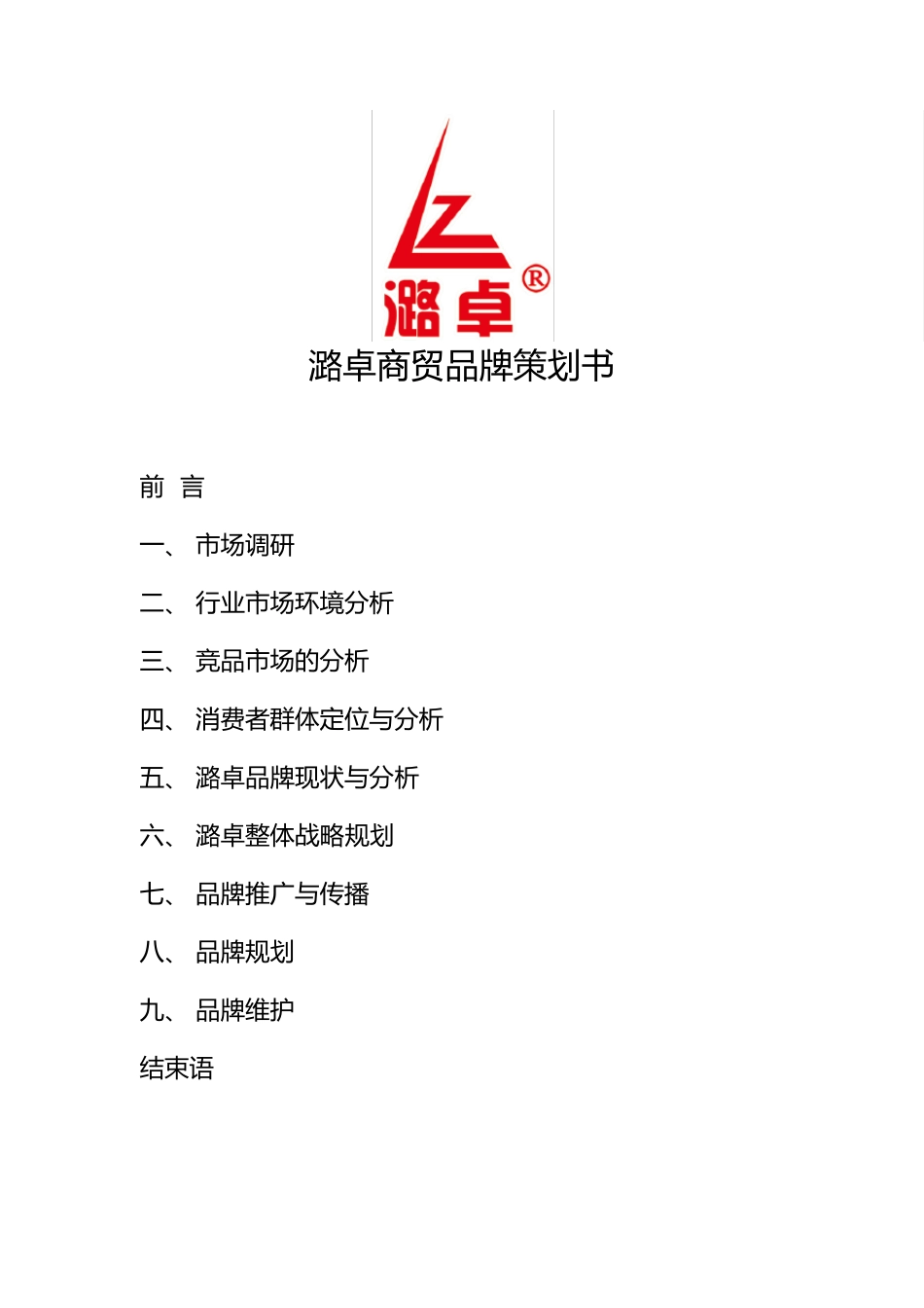 XXXX品牌策划案_第1页