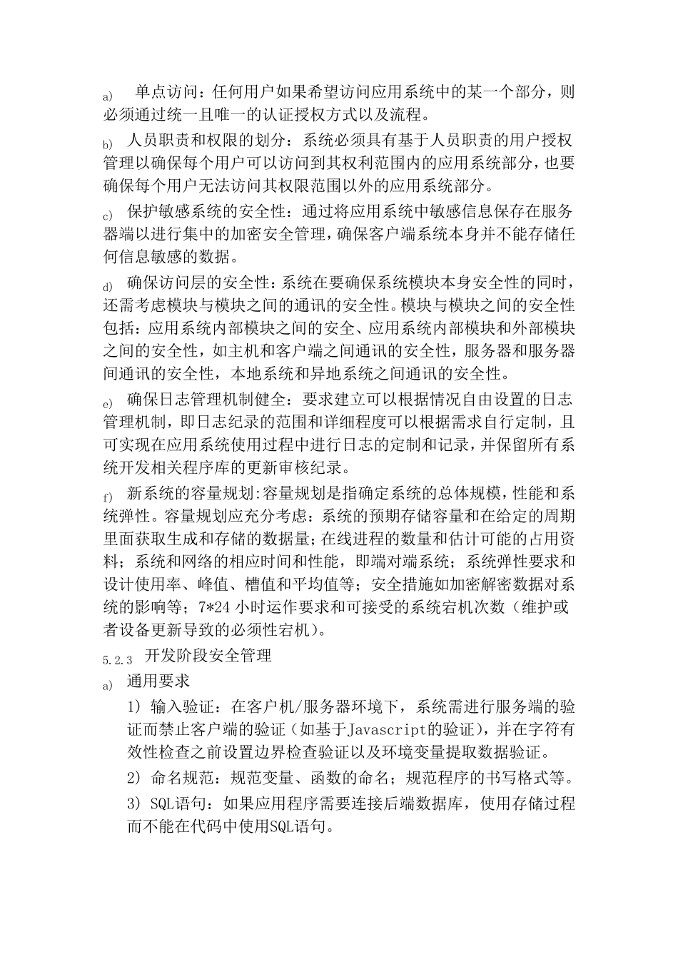 XXXX商业银行应用系统开发安全管理办法_第3页