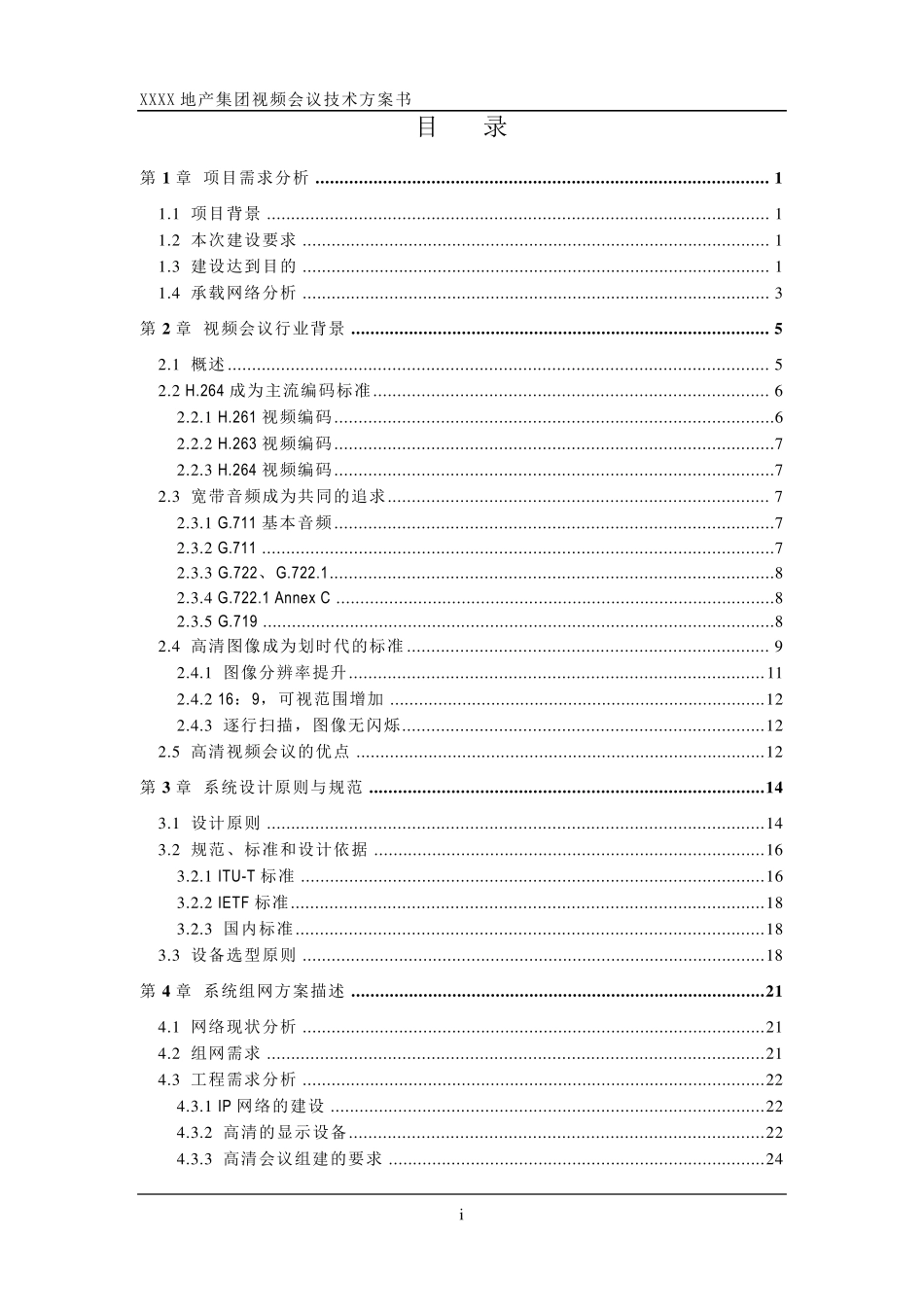 XXXX地产集团宝利通视频会议系统技术方案书_第2页
