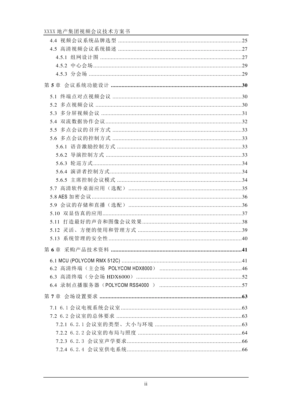 XXXX地产集团宝利通视频会议系统技术方案书_第3页