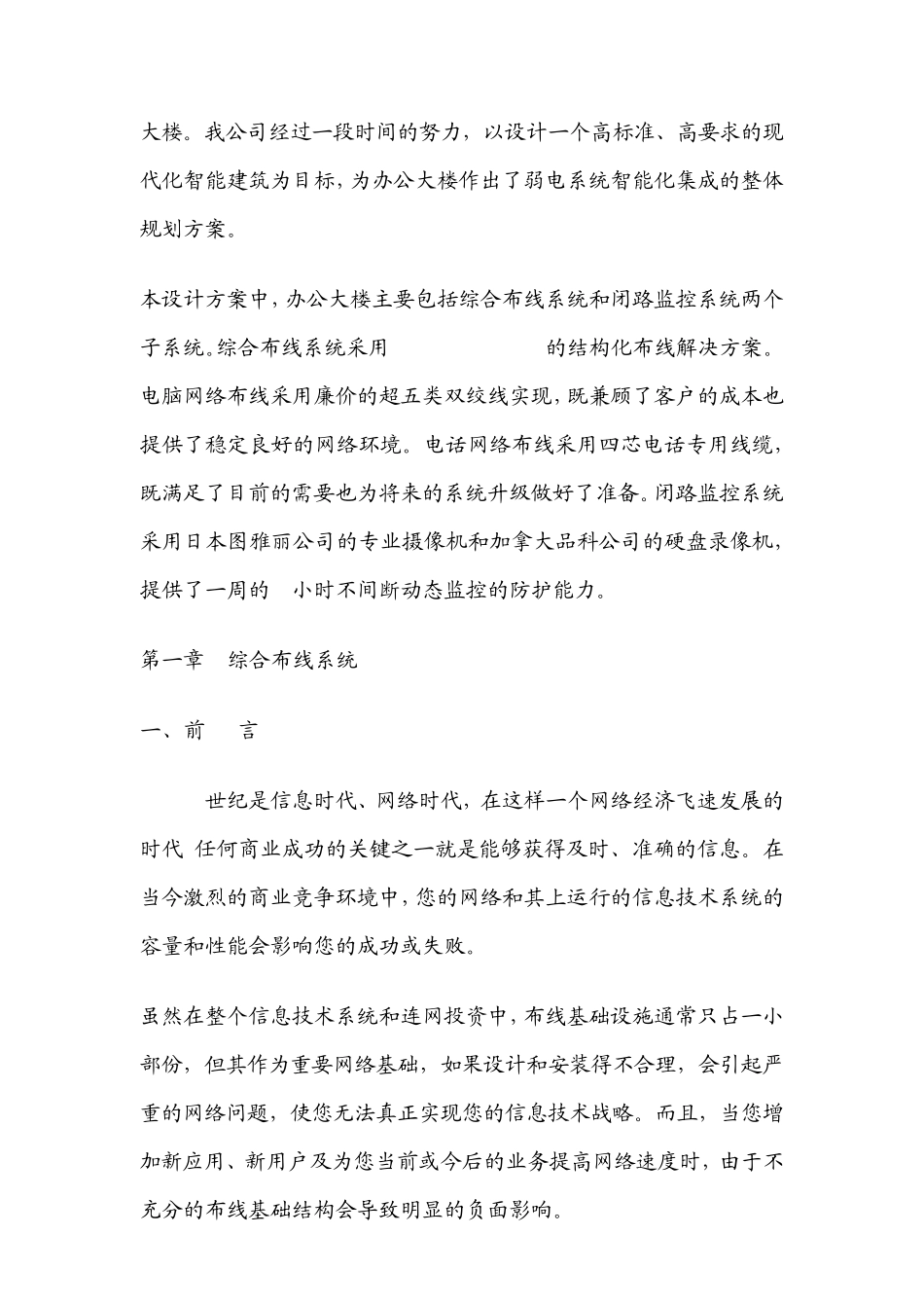 XXXX大楼弱电系统设计方案_第2页