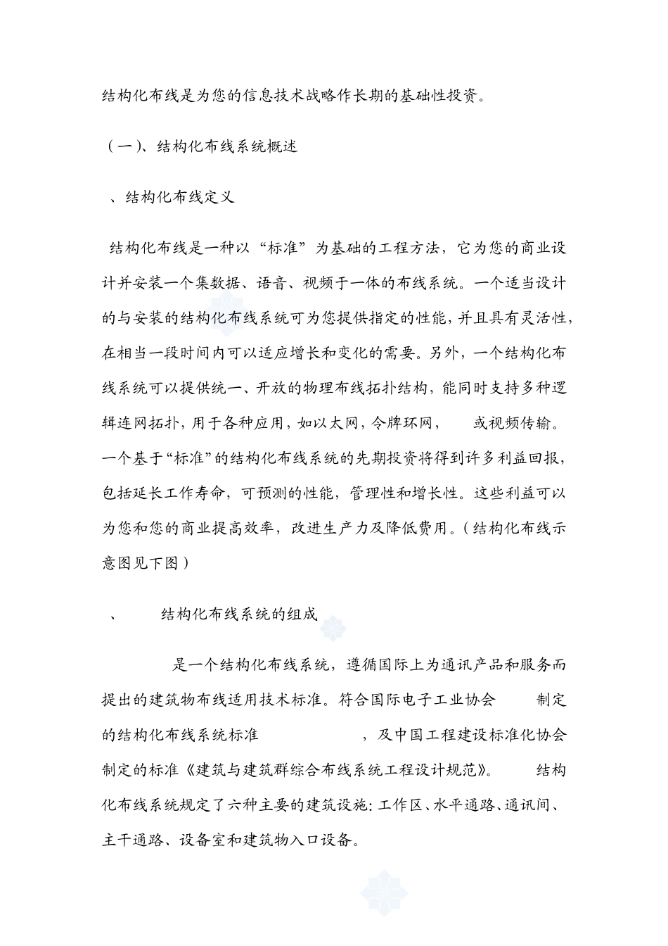 XXXX大楼弱电系统设计方案_第3页