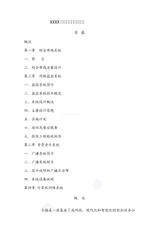 XXXX大楼弱电系统设计方案
