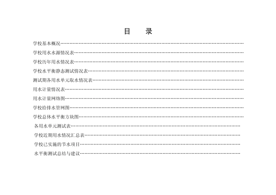 XXXX学校水量平衡分析_第2页
