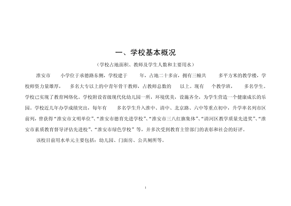 XXXX学校水量平衡分析_第3页