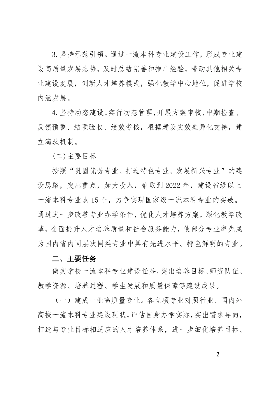 XXXX学院一流本科专业建设实施方案_第2页