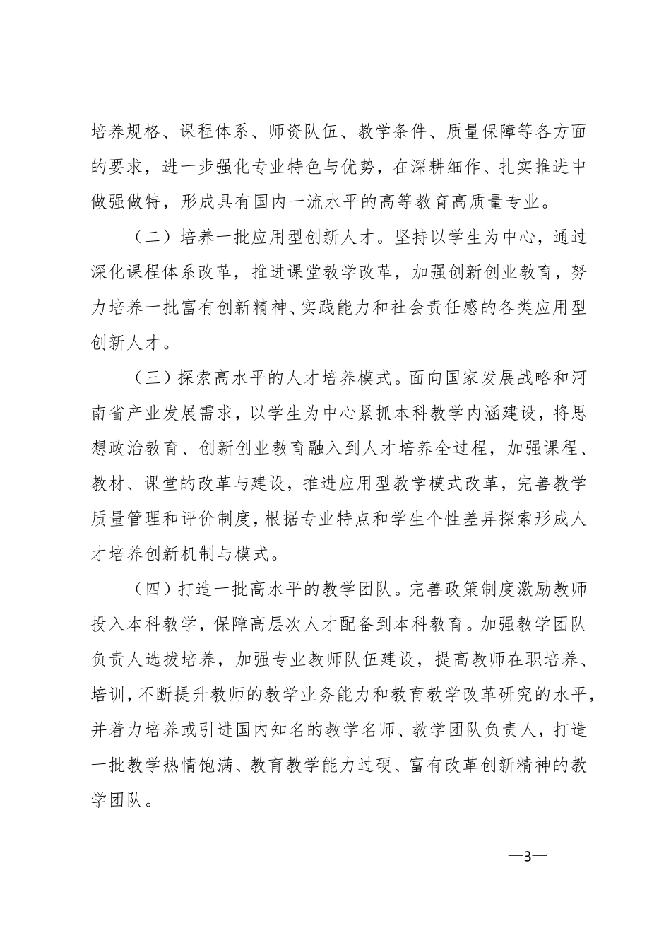 XXXX学院一流本科专业建设实施方案_第3页