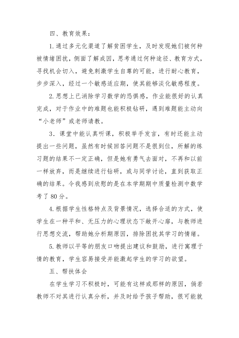 xxxx小学贫困生帮扶工作典型案例_第3页