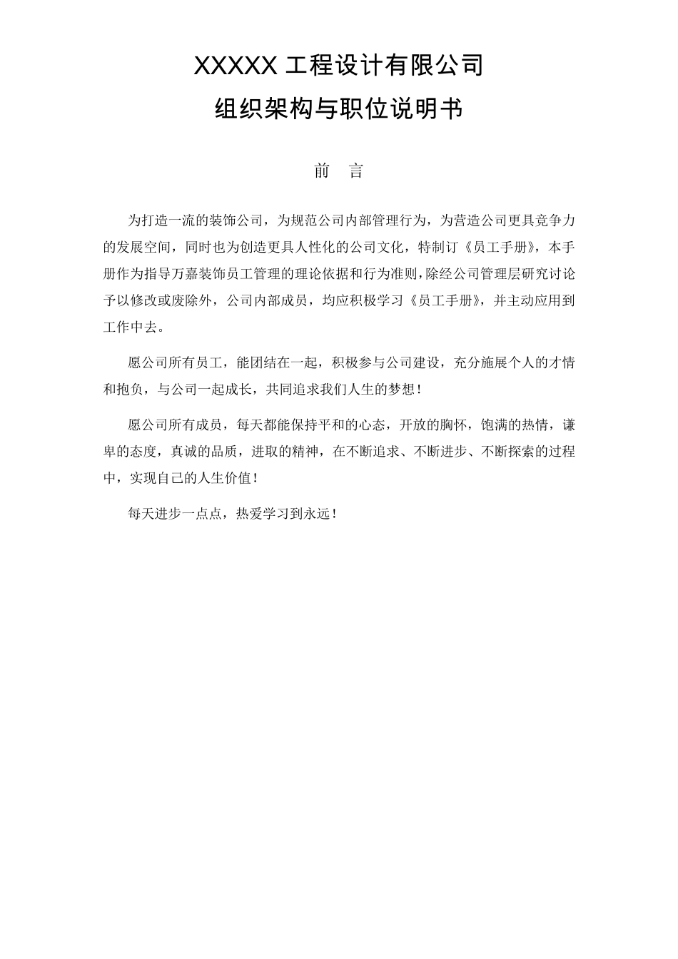 XXXX工程公司组织架构与职位说明_第1页