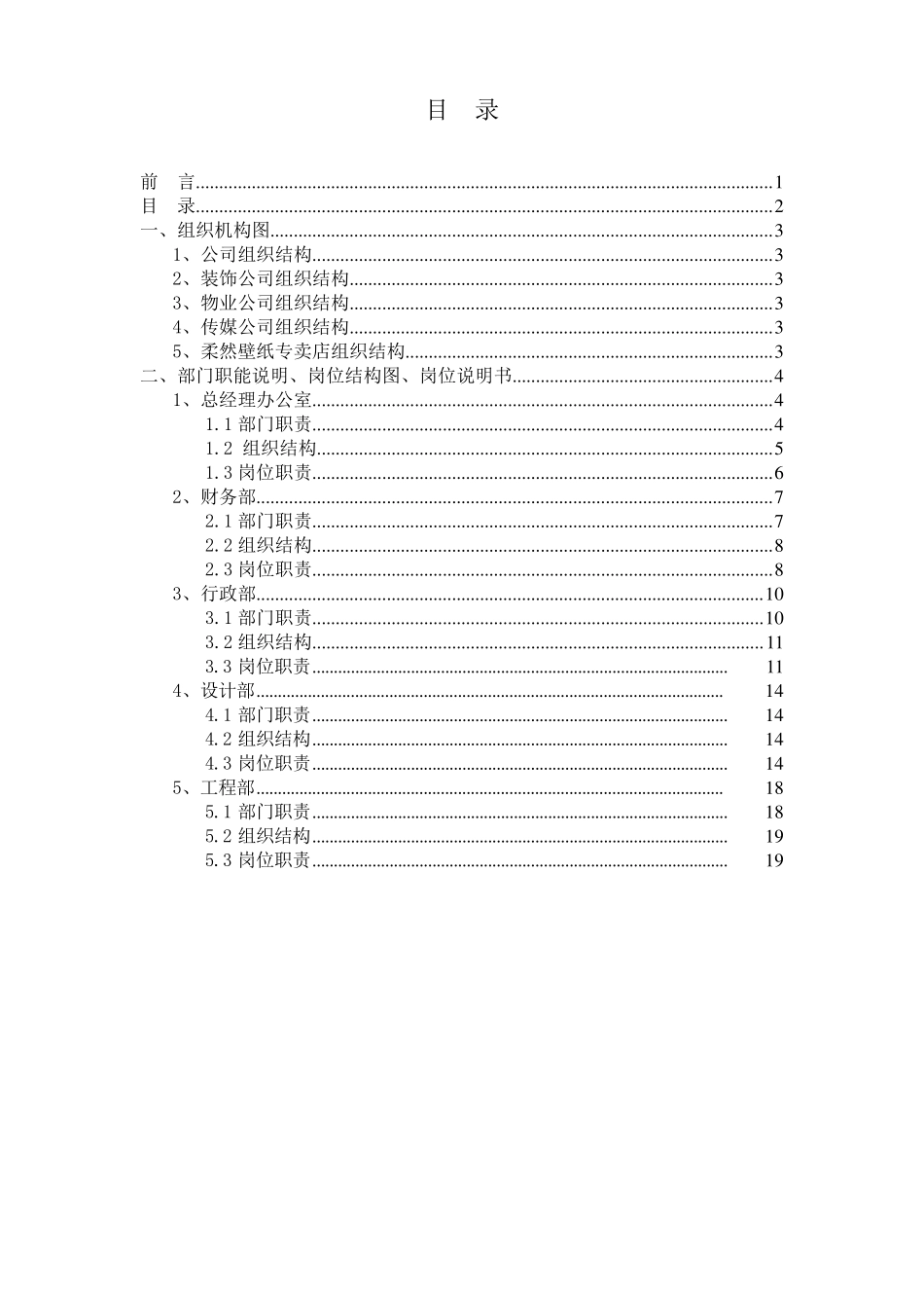 XXXX工程公司组织架构与职位说明_第2页