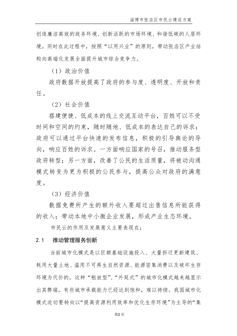 XXXX市民云建设方案_第3页