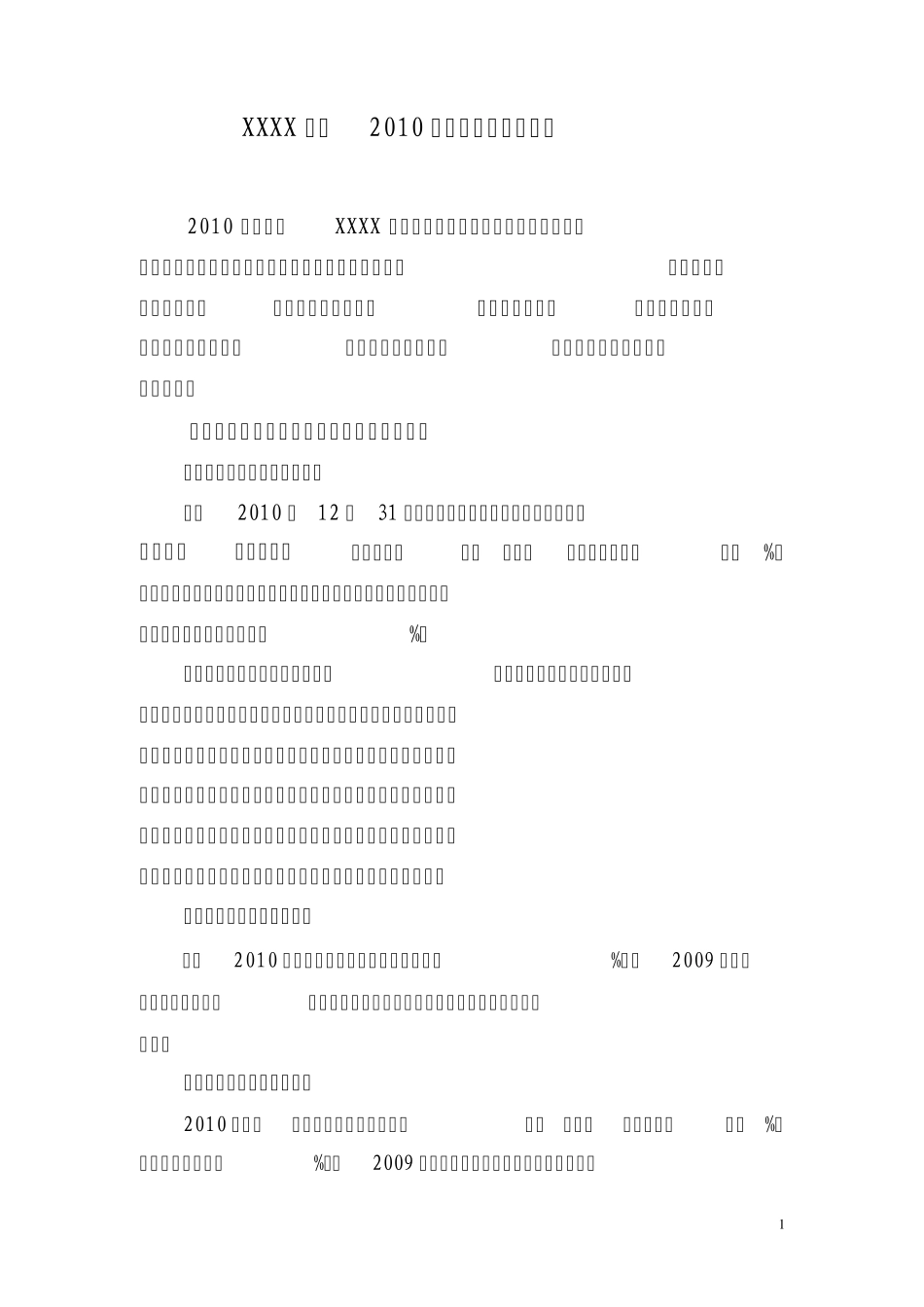 XXXX年XXXX行公司业务部年终总结_第1页