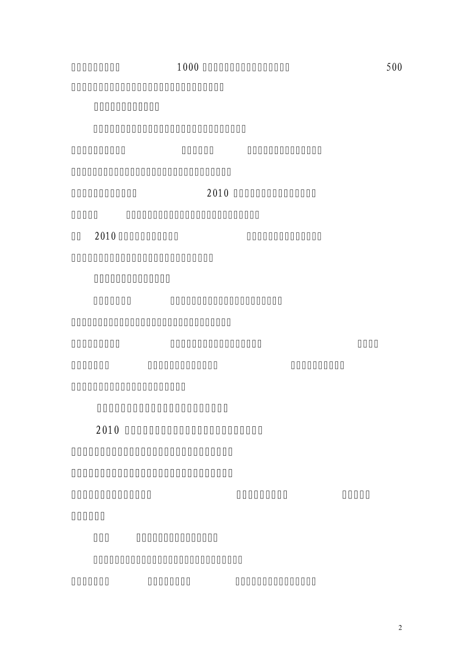 XXXX年XXXX行公司业务部年终总结_第2页