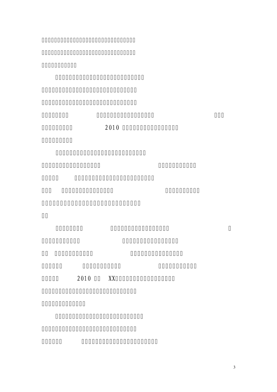 XXXX年XXXX行公司业务部年终总结_第3页