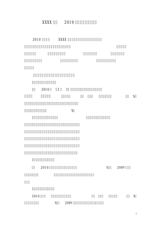 XXXX年XXXX行公司业务部年终总结