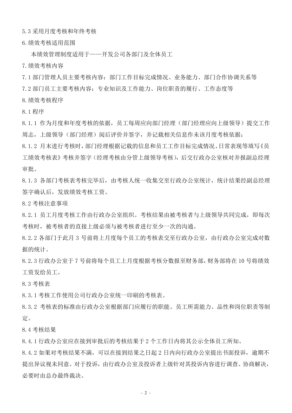 XXXX房地产公司绩效考核制度(附岗位考核表)_第2页