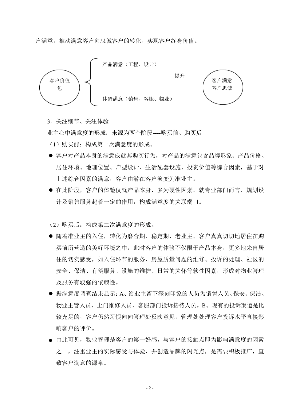 XXXX房地产客户满意度提升计划_第2页