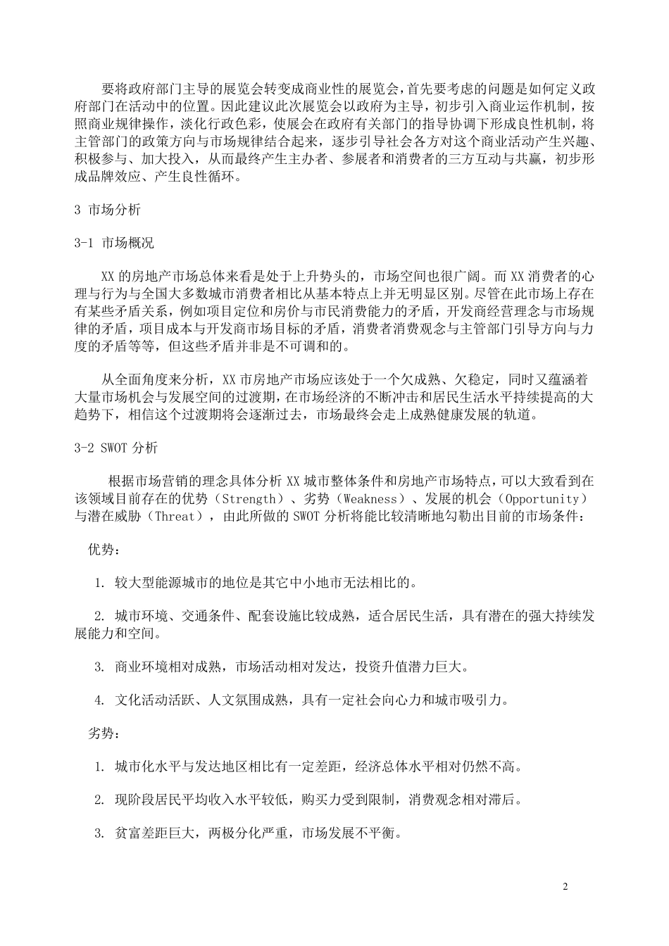 XXXX房展会策划方案_第2页