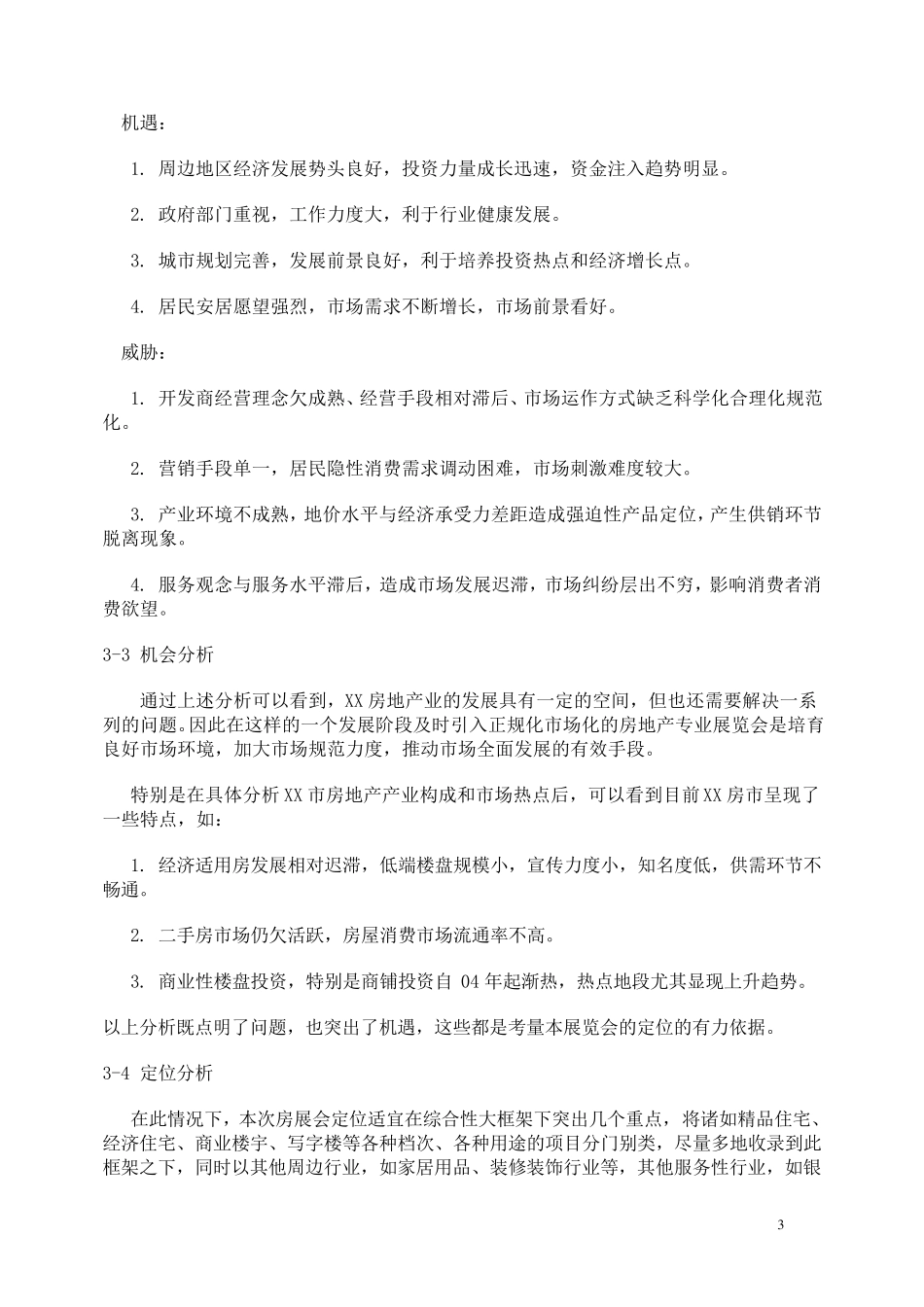 XXXX房展会策划方案_第3页