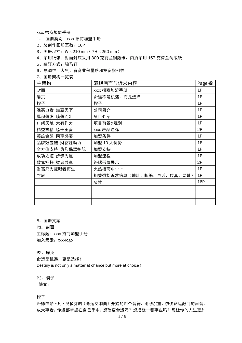 xxxx招商加盟手册20110728_第1页