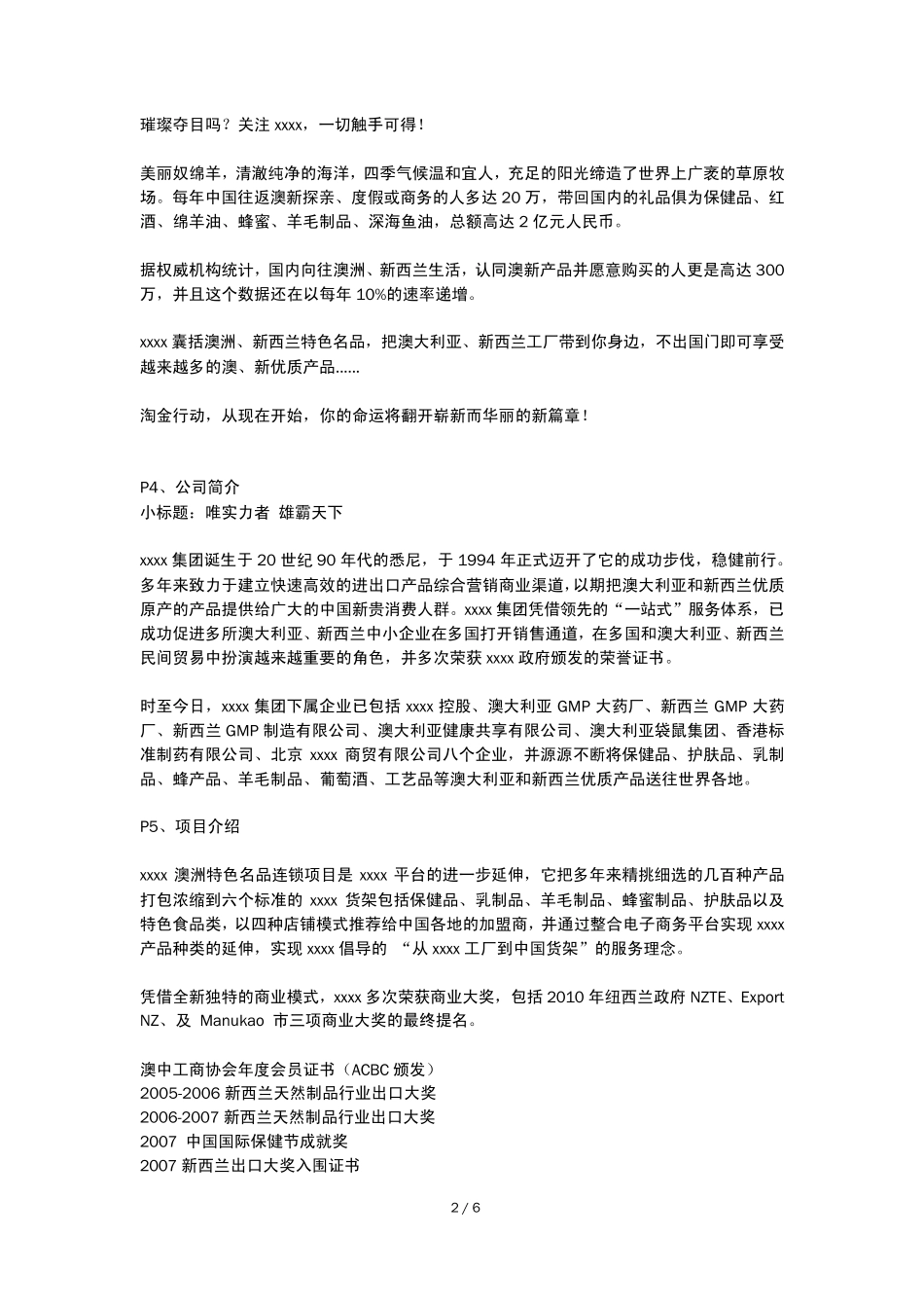 xxxx招商加盟手册20110728_第2页