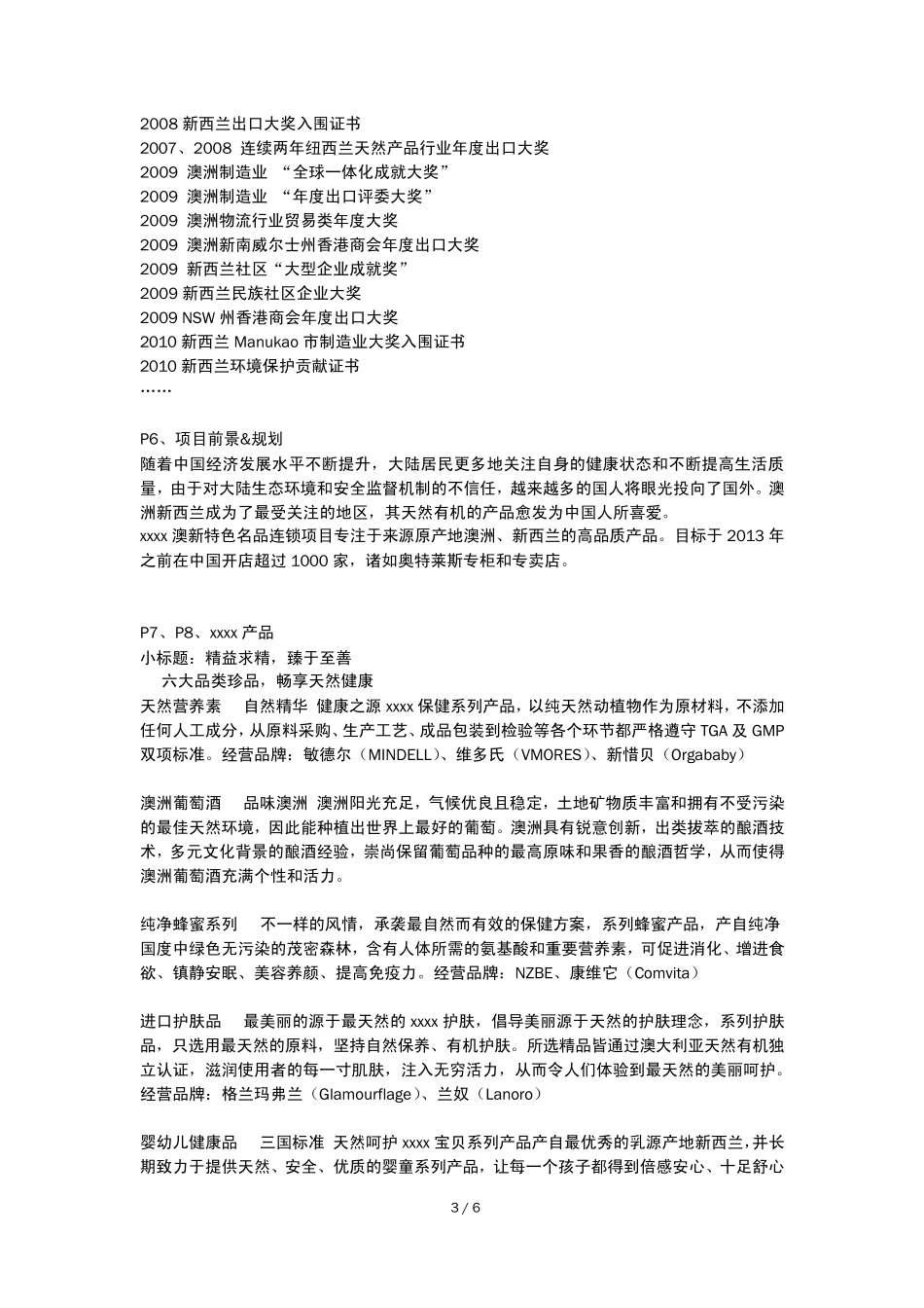 xxxx招商加盟手册20110728_第3页