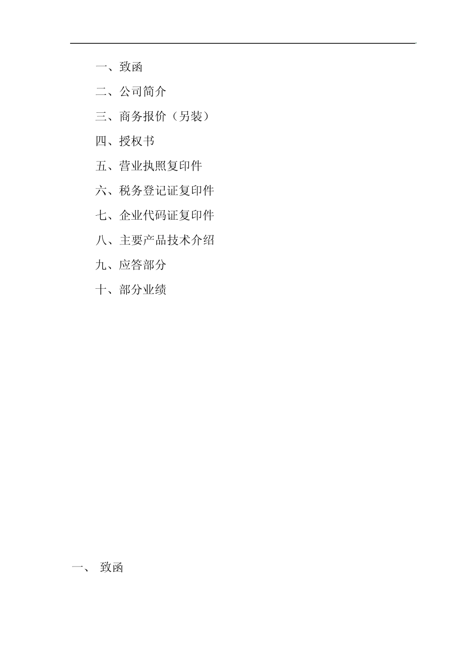 xxxx服务器投标文件_第2页