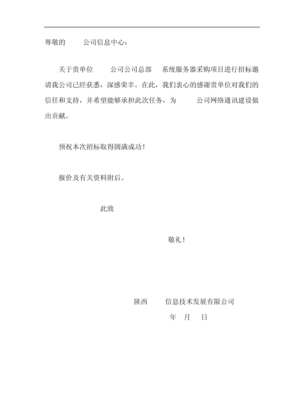 xxxx服务器投标文件_第3页