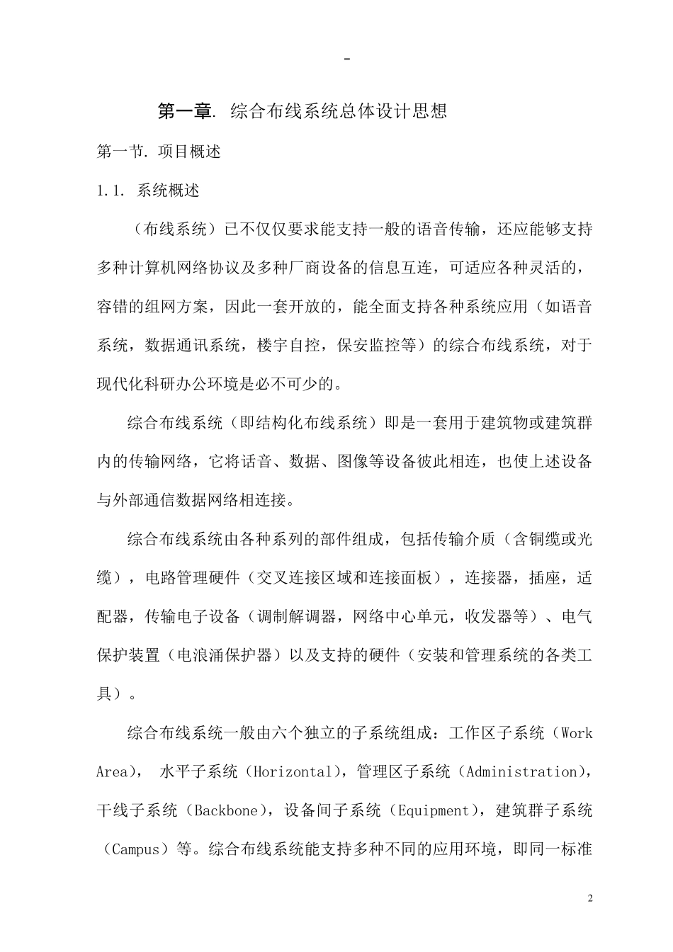 XXXX涉密网综合布线设计方案_第2页