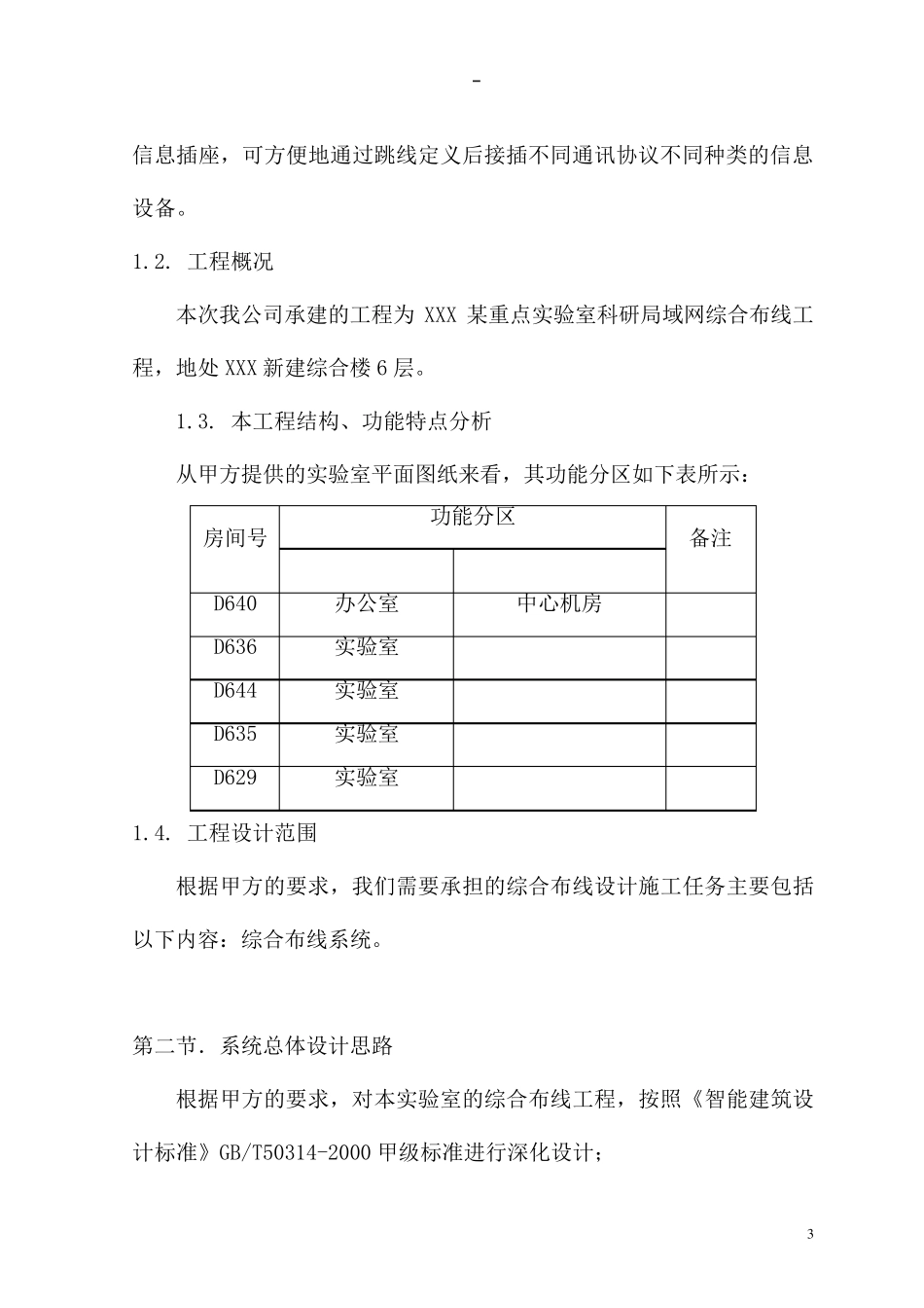 XXXX涉密网综合布线设计方案_第3页