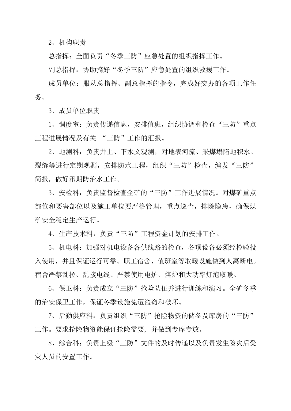XXXX煤矿冬季三防应急预案_第2页