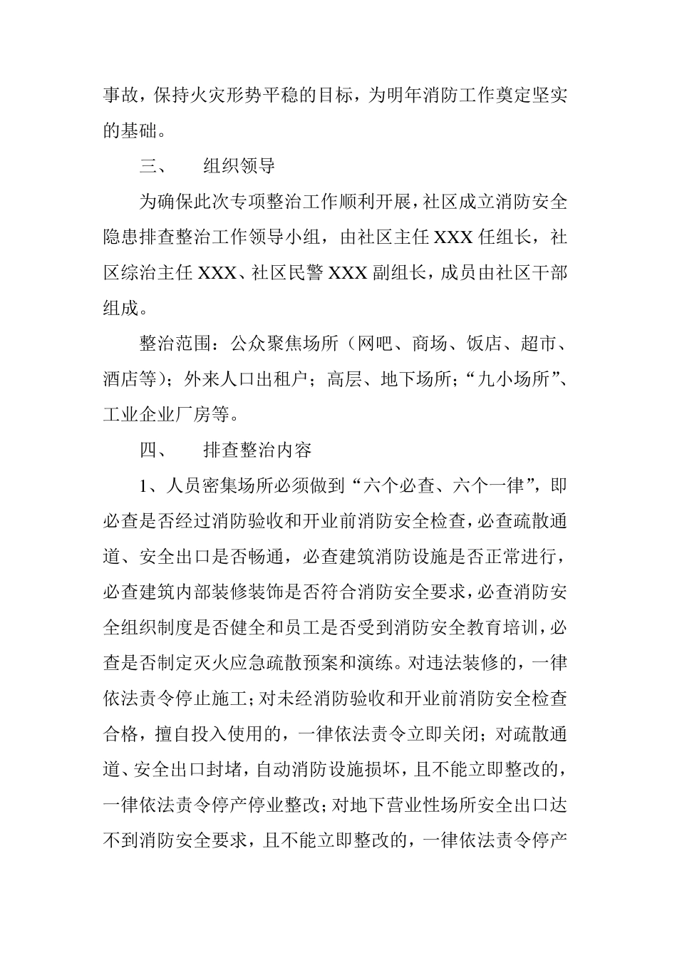 XXXX社区消防安全专项整治工作方案_第3页