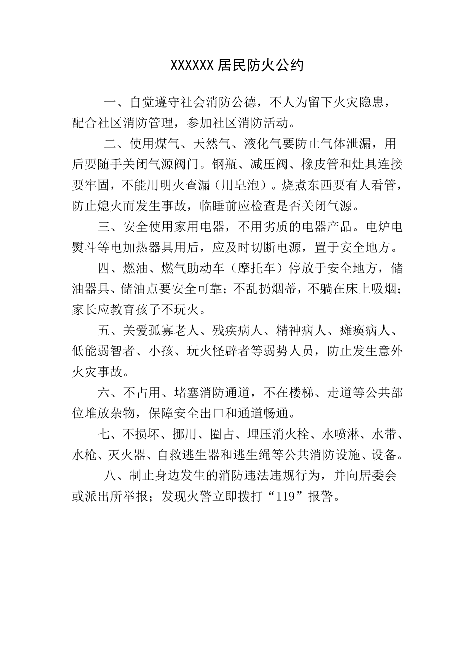 XXXX社区消防安全工作制度_第2页