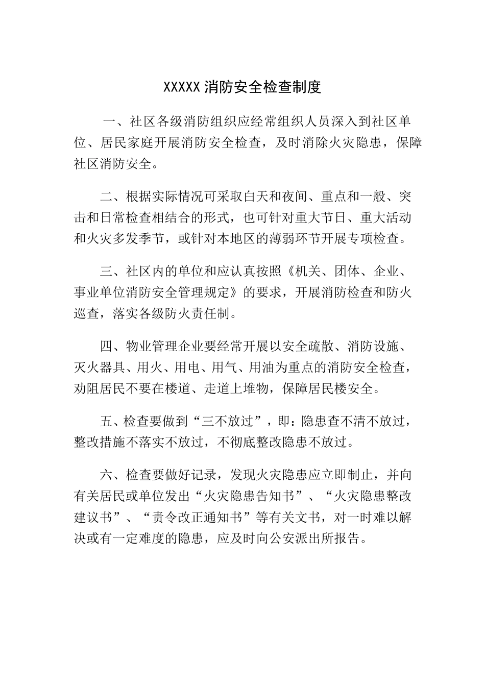 XXXX社区消防安全工作制度_第3页