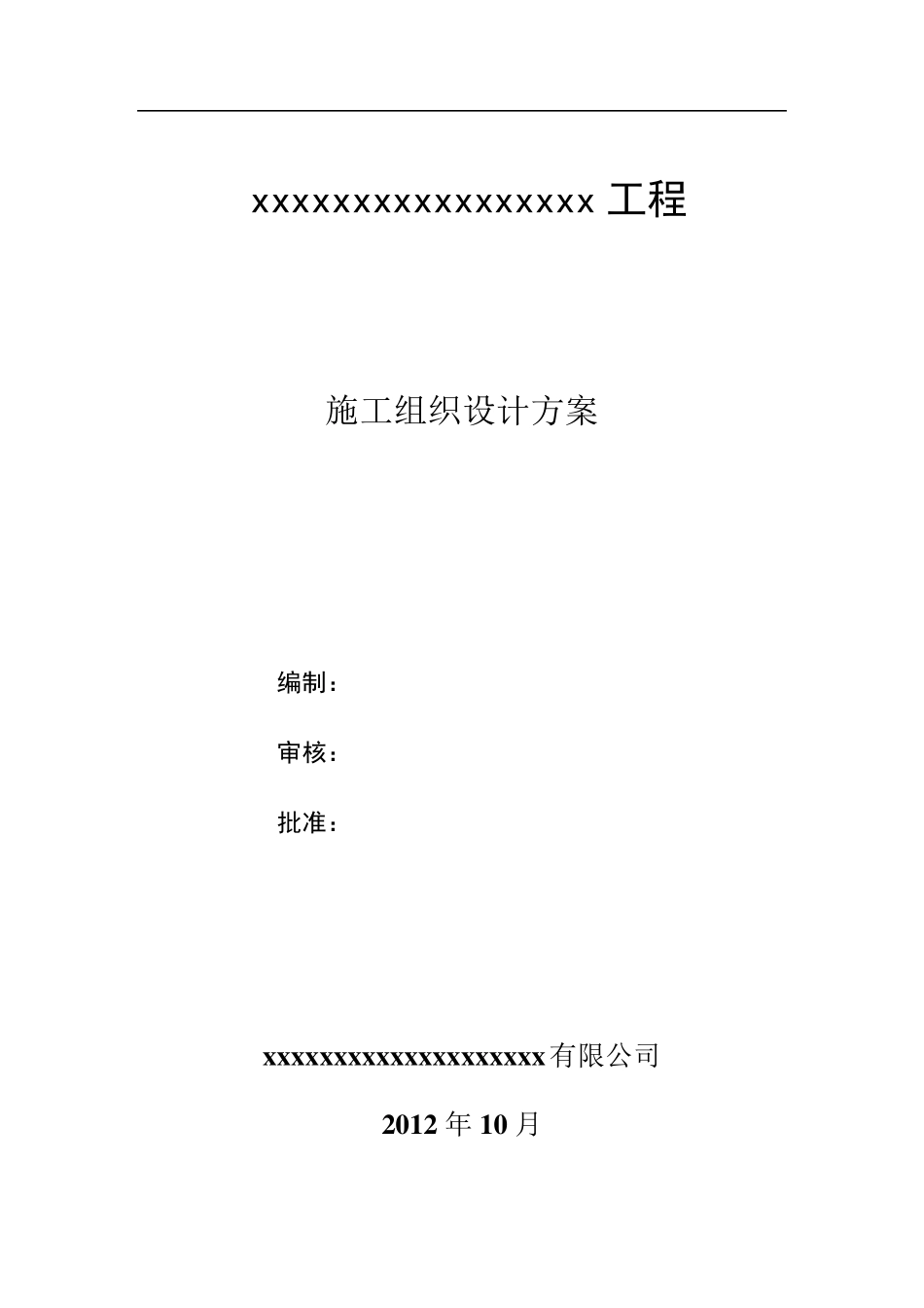 xxxx空调机房施工方案_第1页